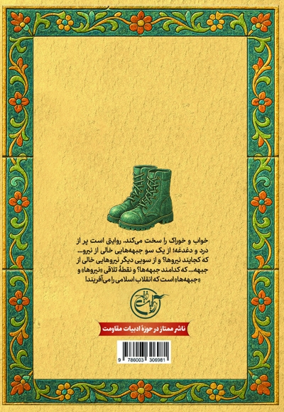 زندگی رزمندگی